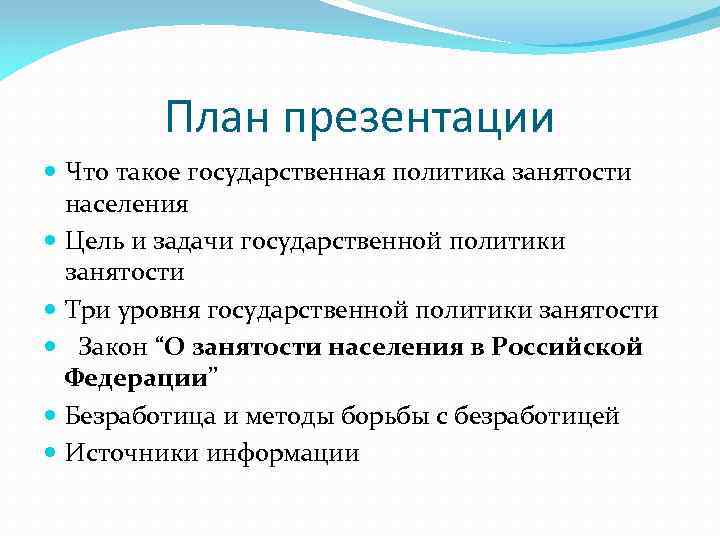 Государственная политика занятости презентация 9 класс