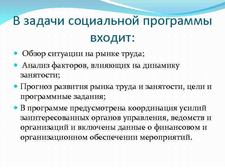 Задачи социального государства. На что влияет положительная динамика занятости населения.