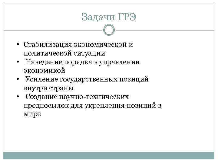 Период политической и экономической стабилизации