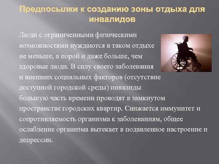 Ограниченные физические возможности это