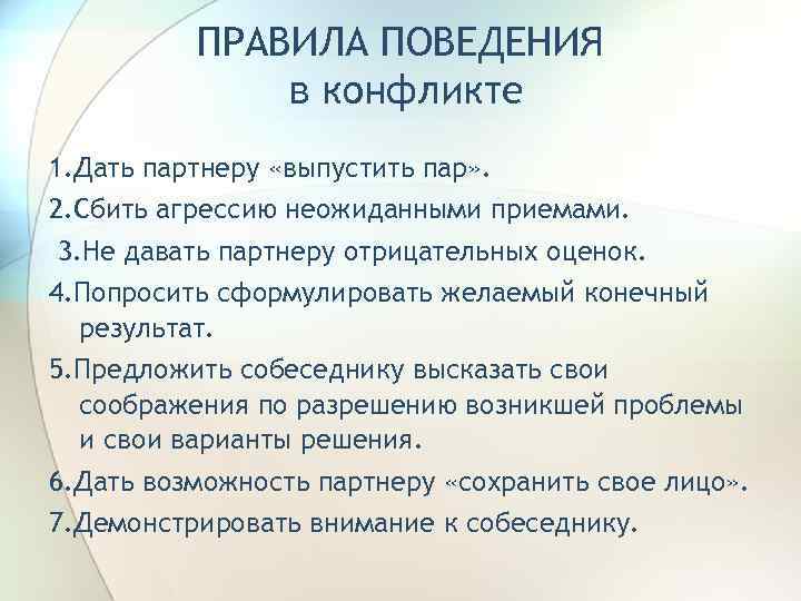 Правила поведения в условиях конфликта презентация