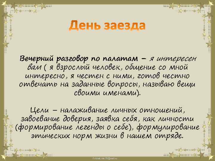 Вечерний разговор по палатам – я интересен вам ( я взрослый человек, общение со
