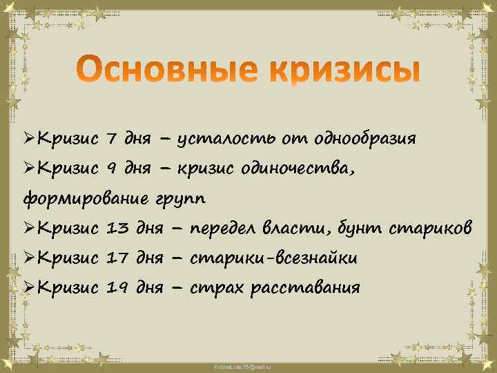 Основные периоды смены в лагере. Кризисы в лагере. Кризисы в дол. Кризисные периоды в лагере. Кризисные дни в лагере.