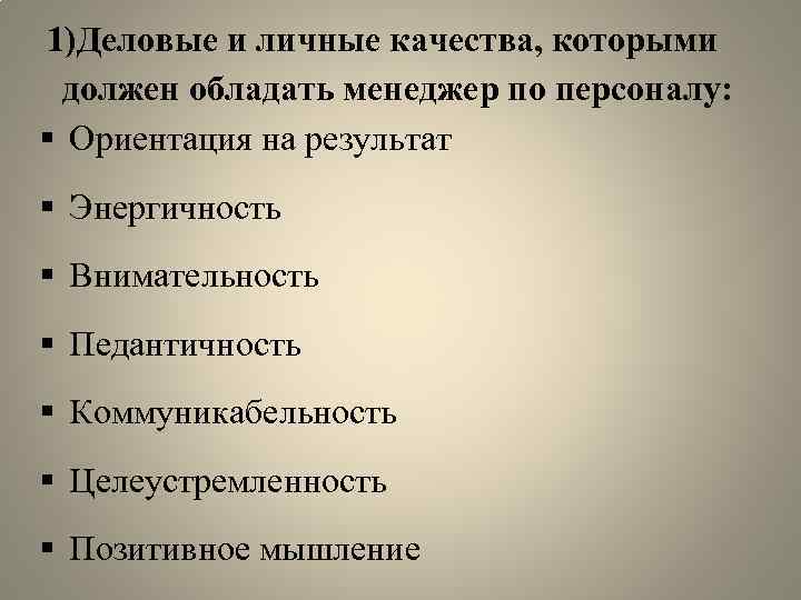 Формирование деловых качеств личности презентация