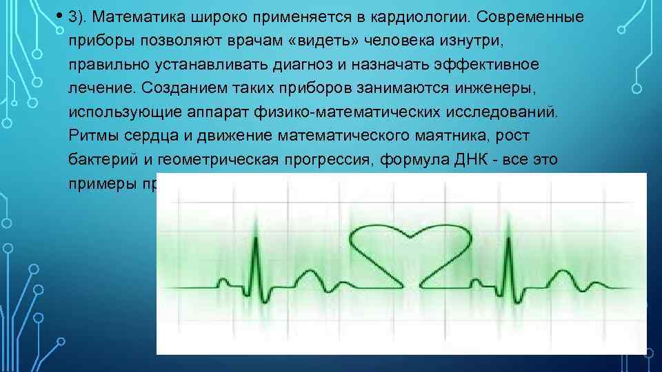 Роль и место математики в современном мире презентация