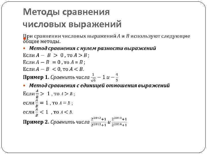 Сравнение действительных