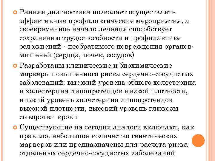 Ранняя диагностика позволяет осуществлять эффективные профилактические мероприятия, а своевременное начало лечения способствует сохранению трудоспособности