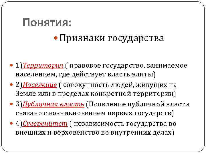 2 признака государства. Понятие государства и его признаки. Понятие государства и его признаки кратко. Признаки государства ТГП. Основные признаки государства ТГП.