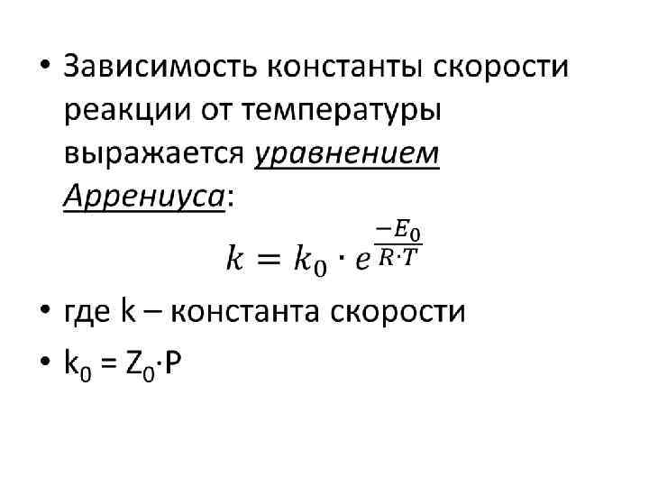 Формула константы реакции