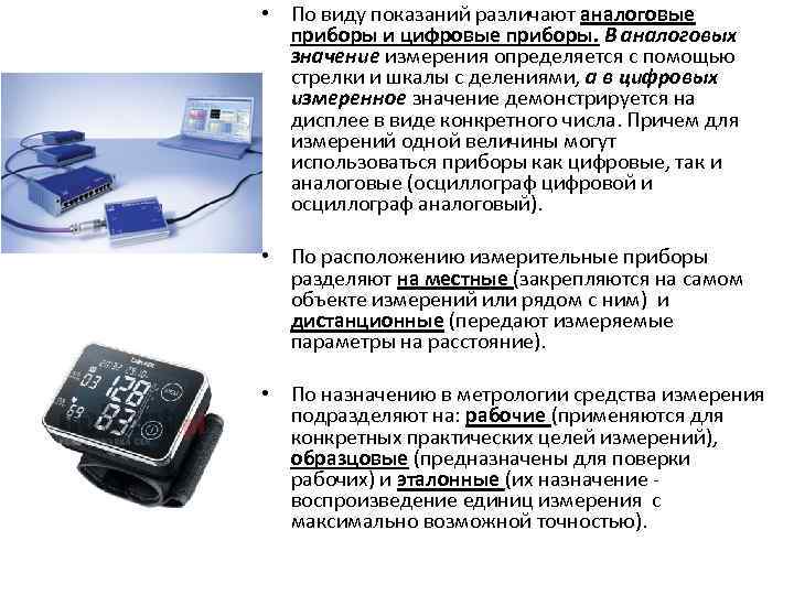 Аналоговые измерительные приборы презентация