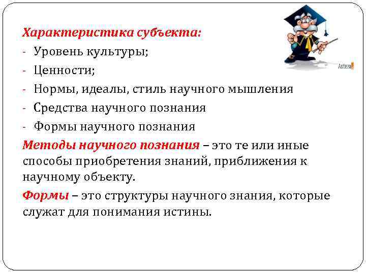 Ценность норма идеал. Характеристика субъекта. Характеристика по субъектам. Охарактеризуйте субъект. Как характеризовать субъекта.