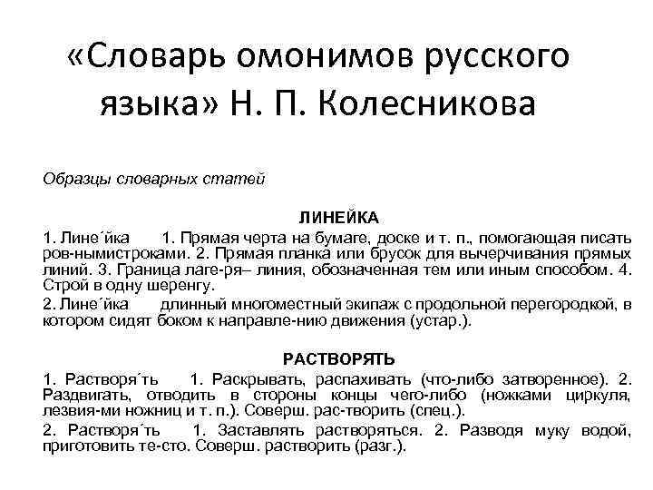 Найти в толковом словаре примеры омонимов