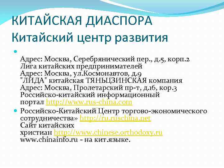 Вопросы диаспоре. Китайская диаспора. Китайская диаспора в мире. Литература диаспоры. Диаспора (хуацяо),.