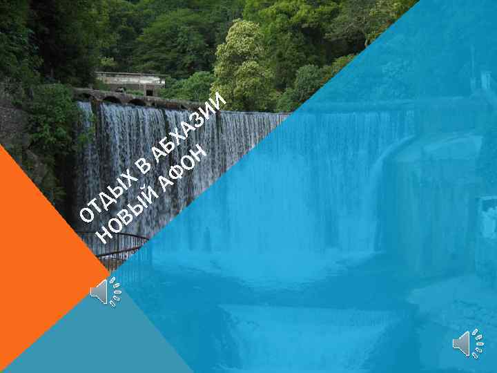 ИИ З ХА Б Н А О В Ф Х А ДЫ ЫЙ ОТ