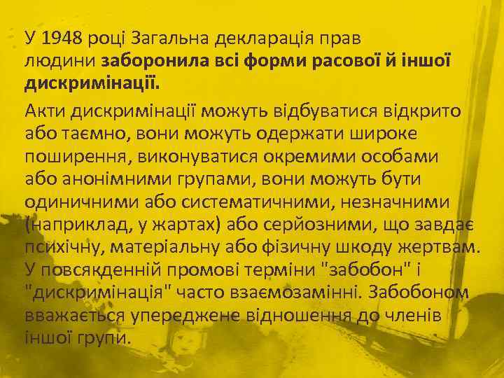 У 1948 році Загальна декларація прав людини заборонила всі форми расової й іншої дискримінації.