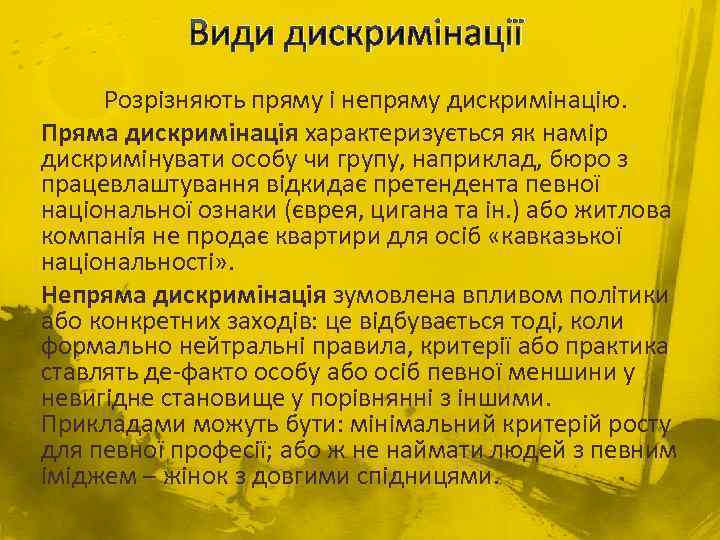 Види дискримінації Розрізняють пряму і непряму дискримінацію. Пряма дискримінація характеризується як намір дискримінувати особу