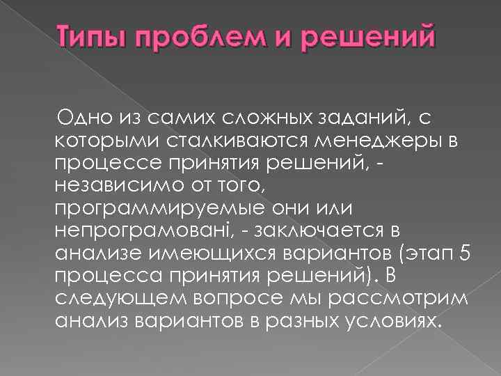 Типы проблем. Типы проблем в организации. Проблемы с которыми сталкивается менеджер. С какими проблемами сталкивается менеджер.