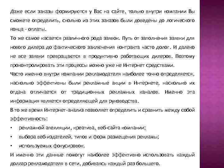 Даже если заказы формируются у Вас на сайте, только внутри компании Вы сможете определить,