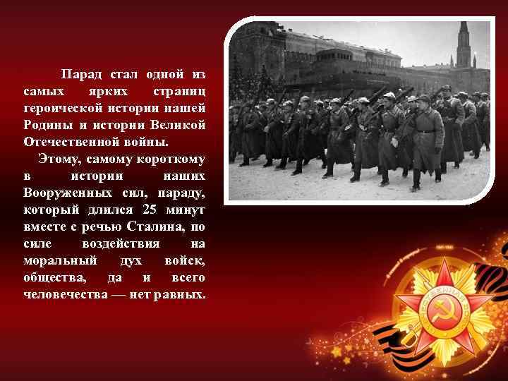 Парад 7 ноября 1941 года в москве презентация