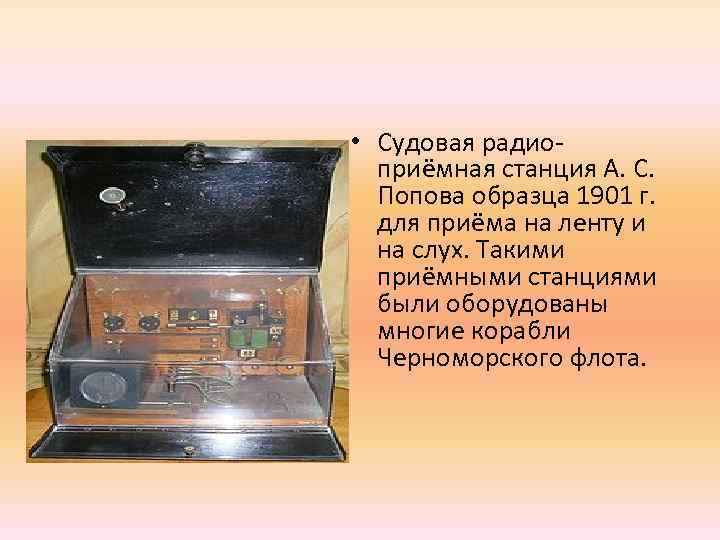 Изменить предложение по образцу popov inventor radio in russia