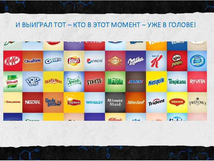 И ВЫИГРАЛ ТОТ – КТО В ЭТОТ МОМЕНТ – УЖЕ В ГОЛОВЕ! 