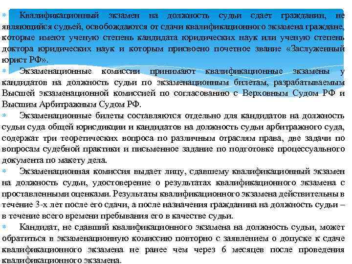 Претендовать на должность. Квалификационный экзамен на должность судьи. Сдача квалификационного экзамена на должность судьи. Задачи для сдачи квалификационного экзамена на должность судьи. Квалифицированный экзамен на судью.