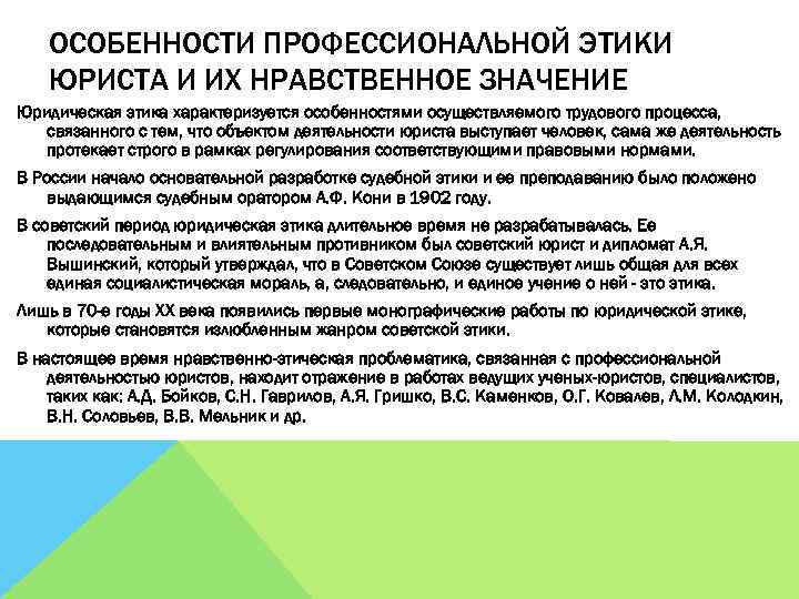 Специфика нравственных проблем юридической деятельности презентация