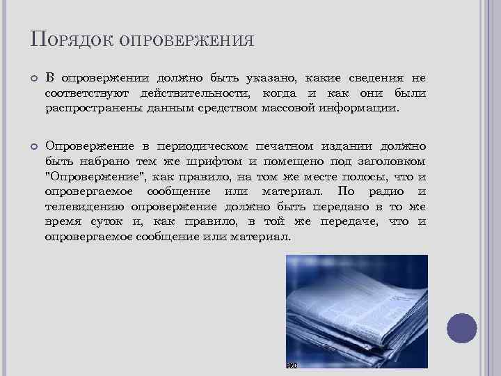 Опровержение статьи в газете образец