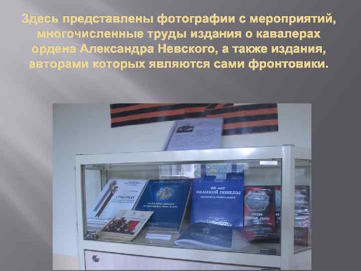 Здесь представлены фотографии с мероприятий, многочисленные труды издания о кавалерах ордена Александра Невского, а