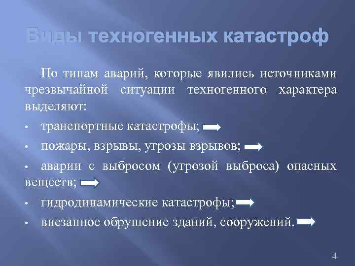 Характеристики техногенного объекта