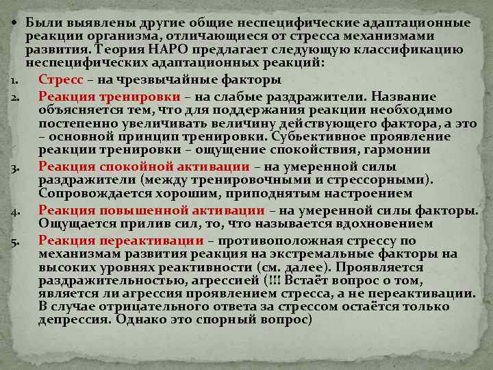  Были выявлены другие общие неспецифические адаптационные 1. 2. 3. 4. 5. реакции организма,