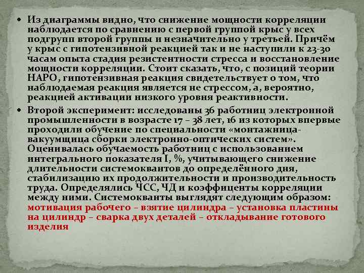  Из диаграммы видно, что снижение мощности корреляции наблюдается по сравнению с первой группой