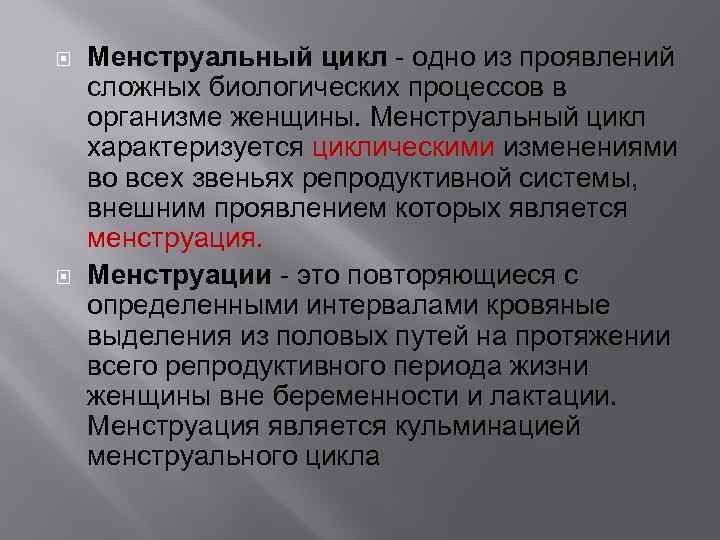 Цикл характеризуется. Циклические изменения в организме женщины. Цикличные процессы в организме. Диагностика полового цикла. Женские половые циклы обусловлены цикличностью работы.