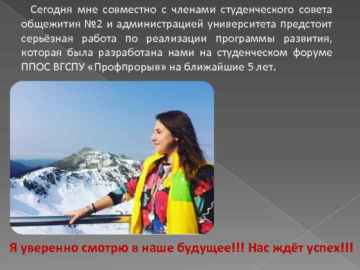 Сегодня мне совместно с членами студенческого совета общежития № 2 и администрацией университета предстоит