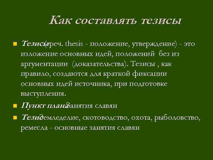 Составление тезисного плана основные ценности демократии