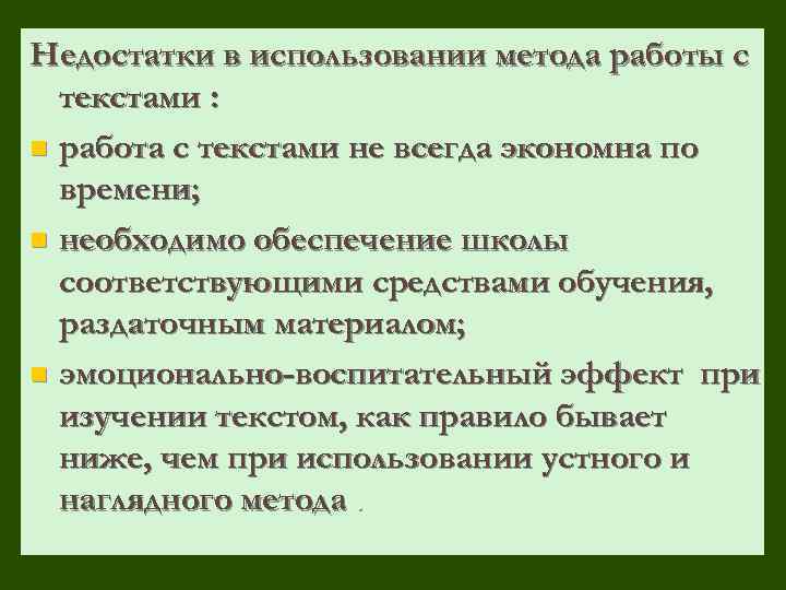 Method 23. Суть метода работы с книгой. Плюсы и минусы тактического метода обучения письму.