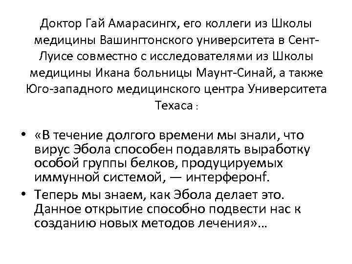 Доктор Гай Амарасингх, его коллеги из Школы медицины Вашингтонского университета в Сент. Луисе совместно