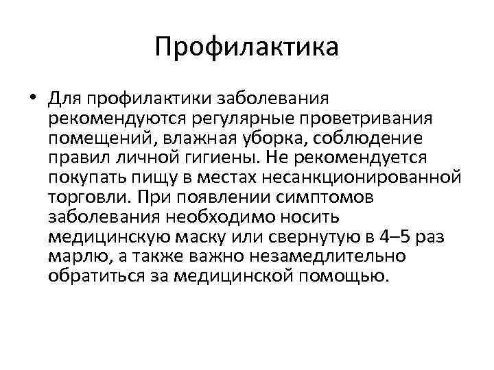 Внезапное расстройство 11 букв