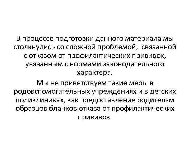 В процессе подготовки данного материала мы столкнулись со сложной проблемой, связанной с отказом от