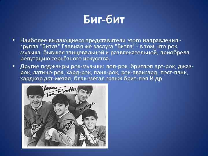 Новое направление в развитии музыки 20 века творчество битлз презентация