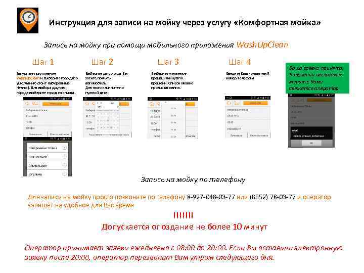 Инструкция для записи на мойку через услугу «Комфортная мойка» Запись на мойку при помощи