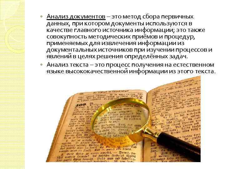 Анализ документации. Анализ документов. Анализ понятия документ. Изучение и анализ документов. Анализ документа пример.