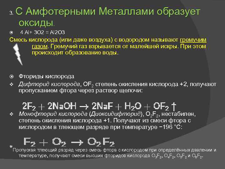 Какой металл образует оксид с кислородом. Оксид фтор Высшая формула. Водород с оксидами металлов. Формулы его высшего оксида фтор. Высший оксид фтора.
