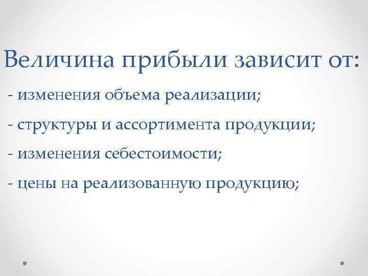 Величина дохода зависит от