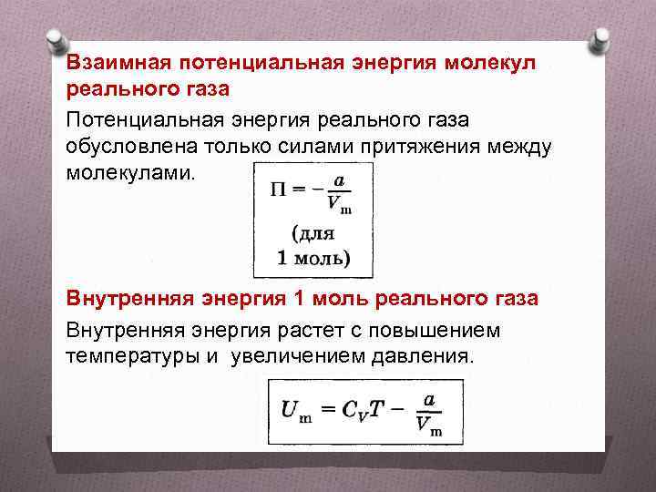 На изотерме реального газа изображенной на рисунке жидкому состоянию соответствует участок