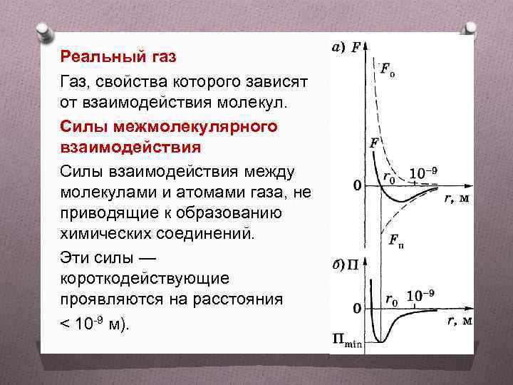 На изотерме реального газа изображенной на рисунке жидкому состоянию соответствует участок