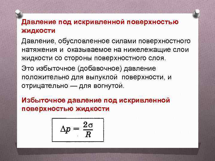 Что называют свободной поверхностью жидкости