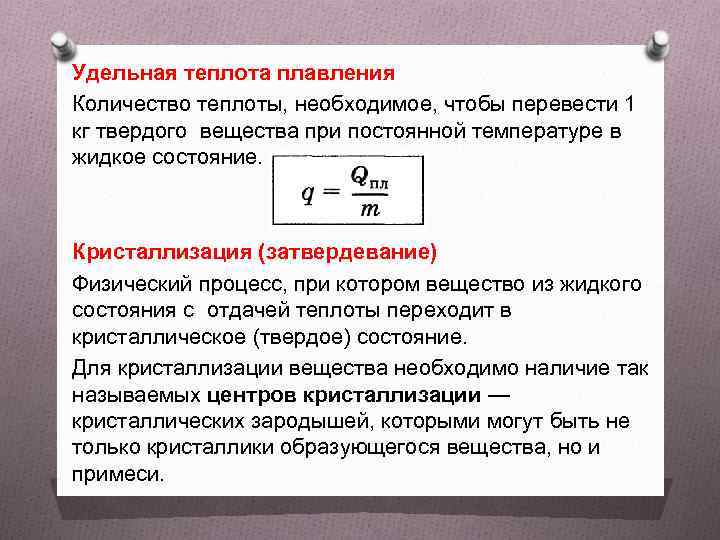 Количество теплоты при плавлении