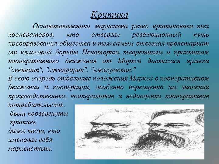 Критика критиков марксизма