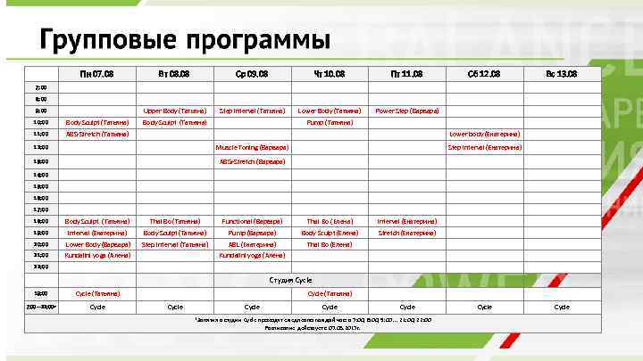 Пн 07. 08 Вт 08. 08 Ср 09. 08 Чт 10. 08 Пт 11.